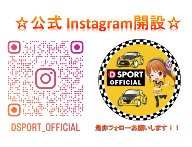 D-SPORT 公式Instagramを開設しました！