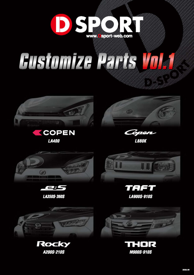 D-SPORT 最新カタログ公開のお知らせ