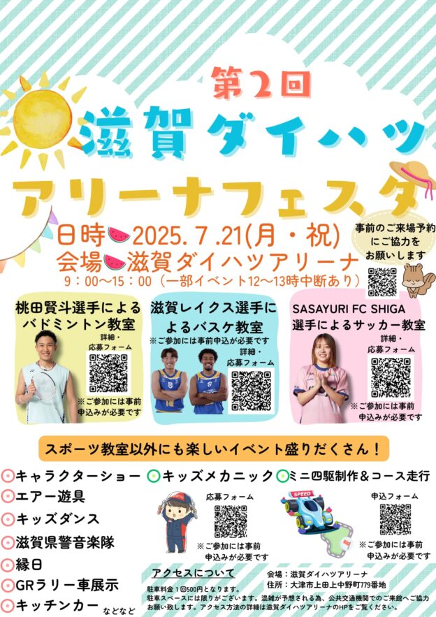 7月21日（月・祝）「第2回 滋賀ダイハツアリーナフェスタ」に参戦車両を展示します！