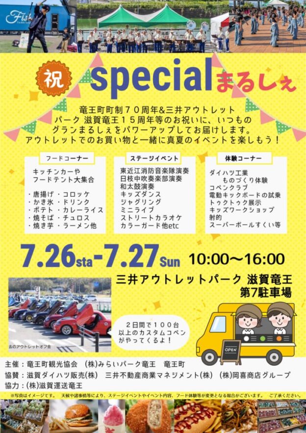 竜王スペシャルまるしぇに出展します！