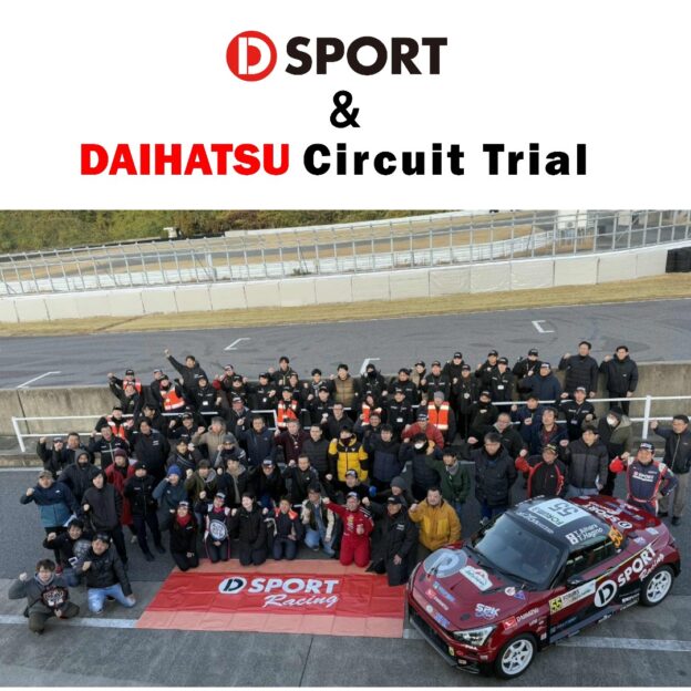「D-SPORT & DAIHATSU Circuit Trial 2025」開催決定のお知らせ