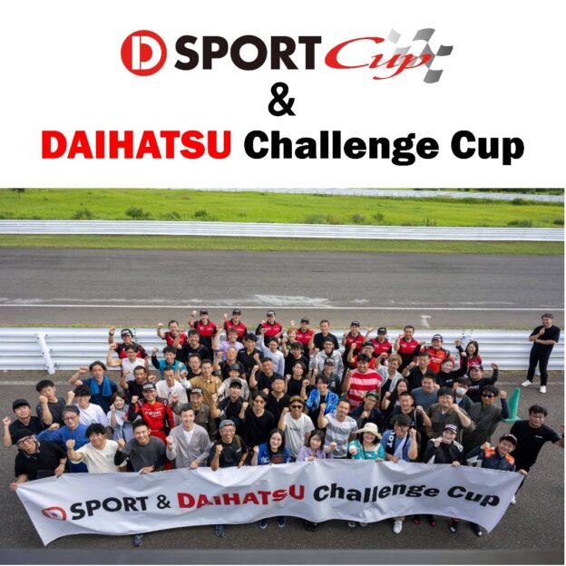 「D-SPORT & DAIHATSU Challenge Cup 2025 SUGO」開催のお知らせ